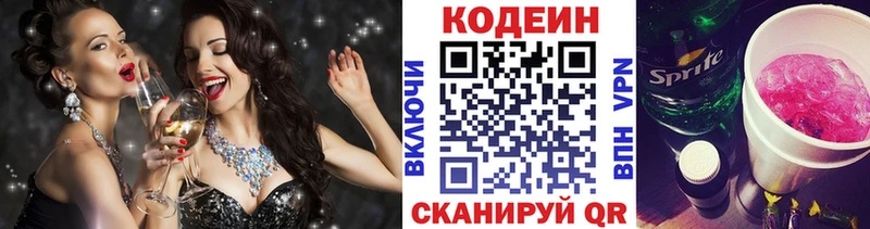 Кодеин Purple Drank  Купить где  Белореченск 